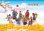 八仙过海