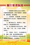 餐厅管理制度