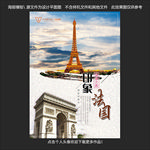 法国旅游海报