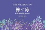 蓝色主题婚礼