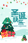 圣诞海报