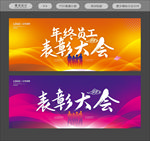 表彰大会