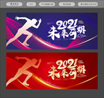 年会 公司年会