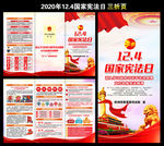 2020年全国宪法宣传周三折页