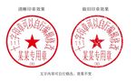 13字带编号合同专用印章模板