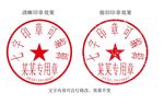 7字带日期编号合同专用印章模板