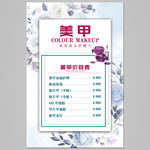 美甲价目表