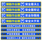 钢筋加工棚标语标识