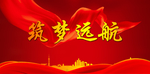 年会背景
