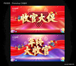 收官大促