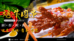 烤牛肉串