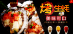 烤生蚝