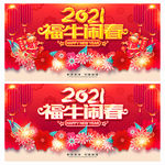 2021年 2021牛年