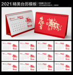 2021牛年台历