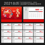 2021台历