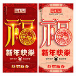2021年福 牛年