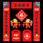 2021牛年春联