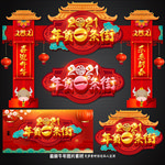 年货一条街