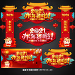 年货大街
