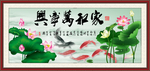 家和万事兴