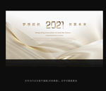 2021年会舞台背景