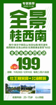 特价旅游海报