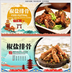 椒盐排骨