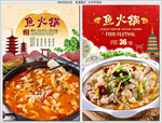 鱼火锅