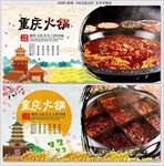 重庆火锅