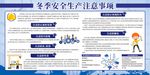 冬季安全生产