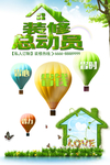 装修总动员海报
