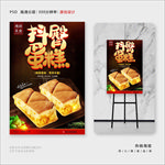 抖臀蛋糕