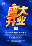 新店开业 开业