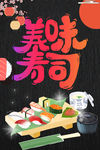 寿司
