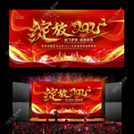 绽放2021牛年年会颁奖晚会