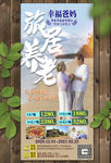 旅居养老