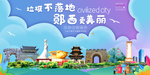 郧西垃圾分类卫生城市宣传海报