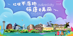 保康垃圾分类卫生城市宣传海报