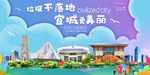 宜城垃圾分类卫生城市宣传海报