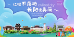 长阳垃圾分类卫生城市宣传海报