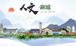 麻城人文生态绿色城市海报