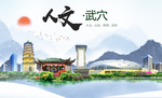 武穴人文生态绿色城市海报