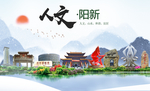 阳新人文生态绿色城市海报