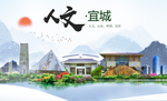 宜城人文生态绿色城市海报