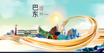 巴东大醉美魅力智慧城市海报