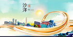沙洋大醉美魅力智慧城市海报