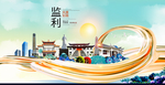 监利大醉美魅力智慧城市海报