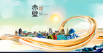 赤壁大醉美魅力智慧城市海报