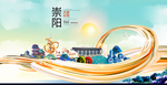 崇阳大醉美魅力智慧城市海报