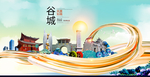 谷城大醉美魅力智慧城市海报